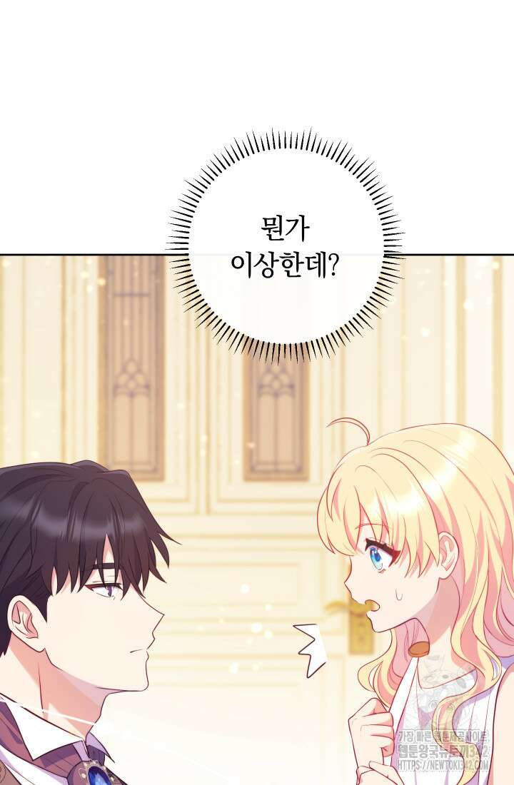 집착 서브 남주의 소꿉친구가 되었습니다 2화 146