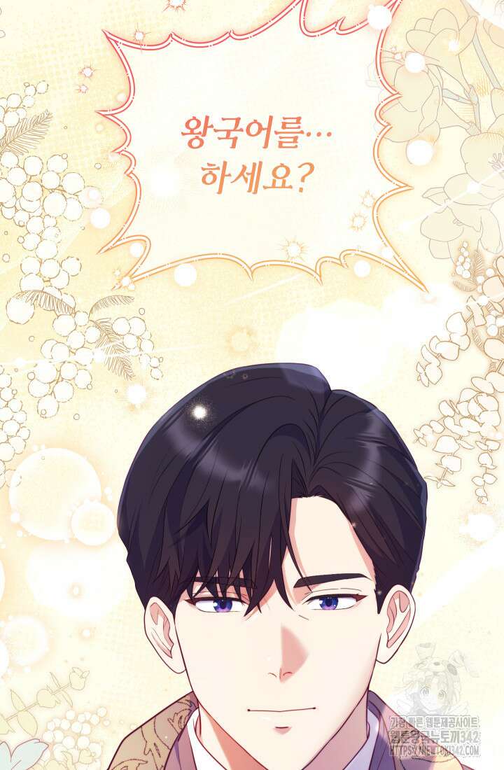 집착 서브 남주의 소꿉친구가 되었습니다 2화 148