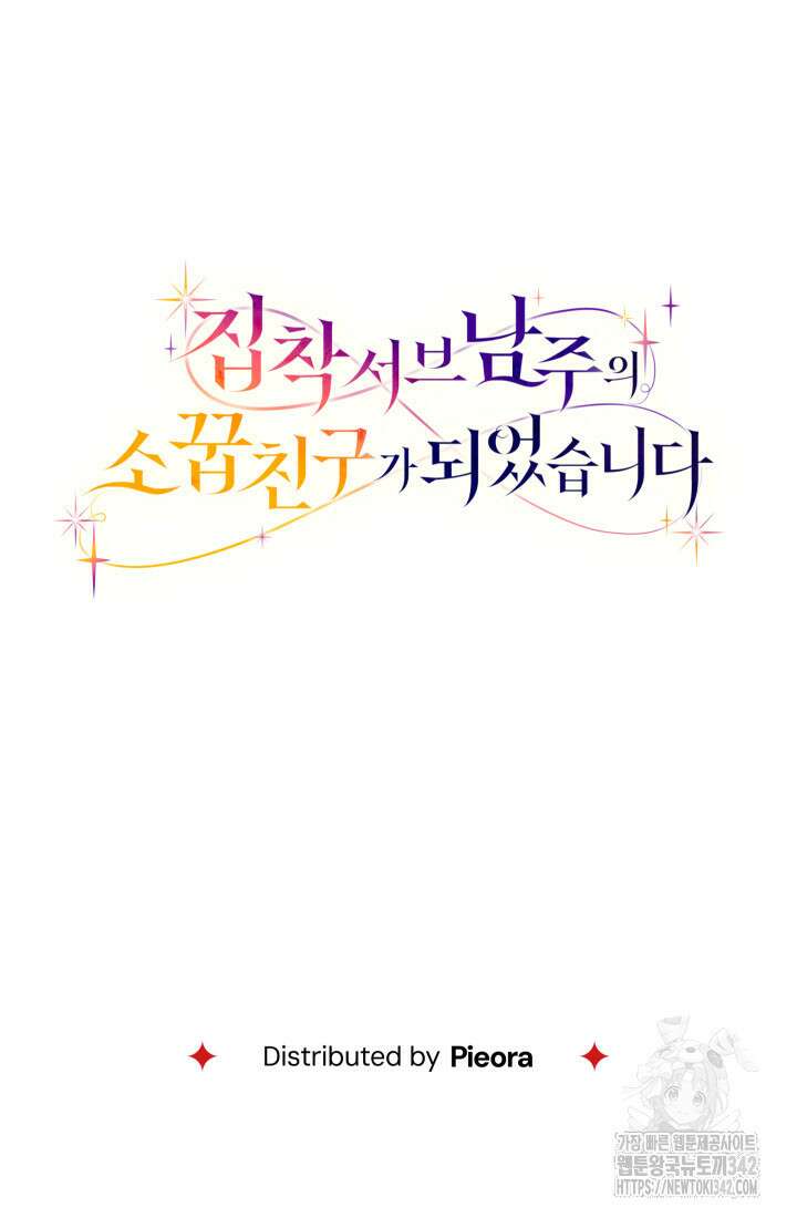 집착 서브 남주의 소꿉친구가 되었습니다 2화 151