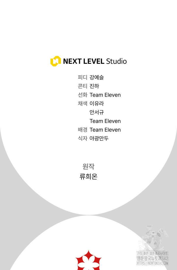 집착 서브 남주의 소꿉친구가 되었습니다 2화 152
