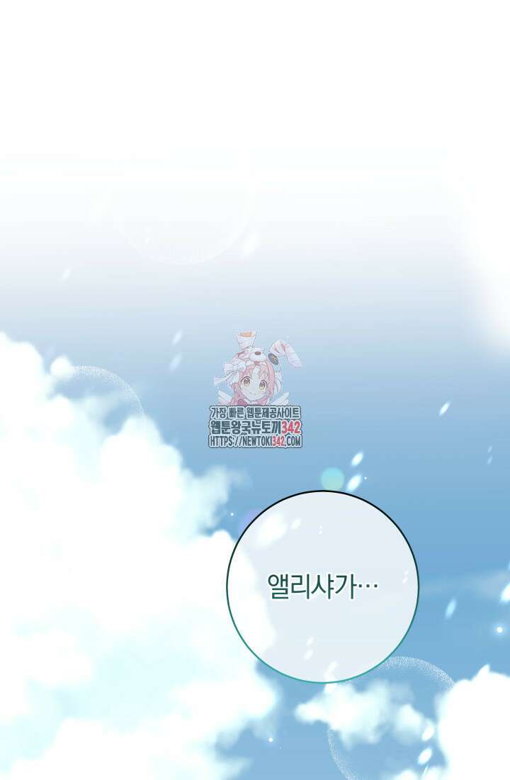 집착 서브 남주의 소꿉친구가 되었습니다 12화 1