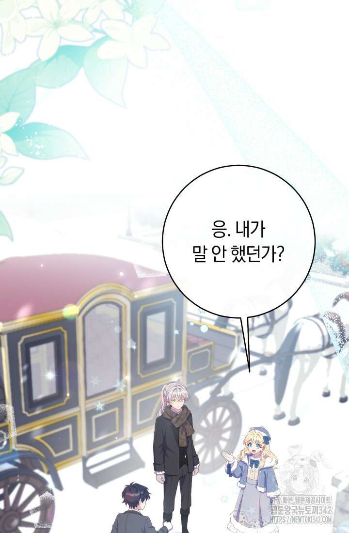 집착 서브 남주의 소꿉친구가 되었습니다 12화 3