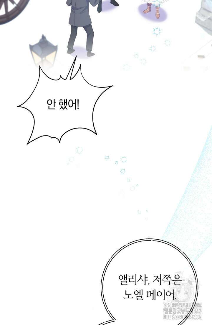 집착 서브 남주의 소꿉친구가 되었습니다 12화 4