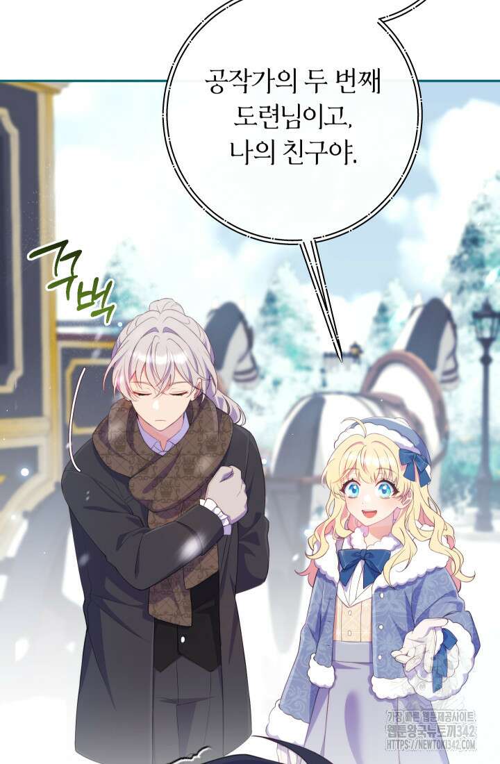 집착 서브 남주의 소꿉친구가 되었습니다 12화 5