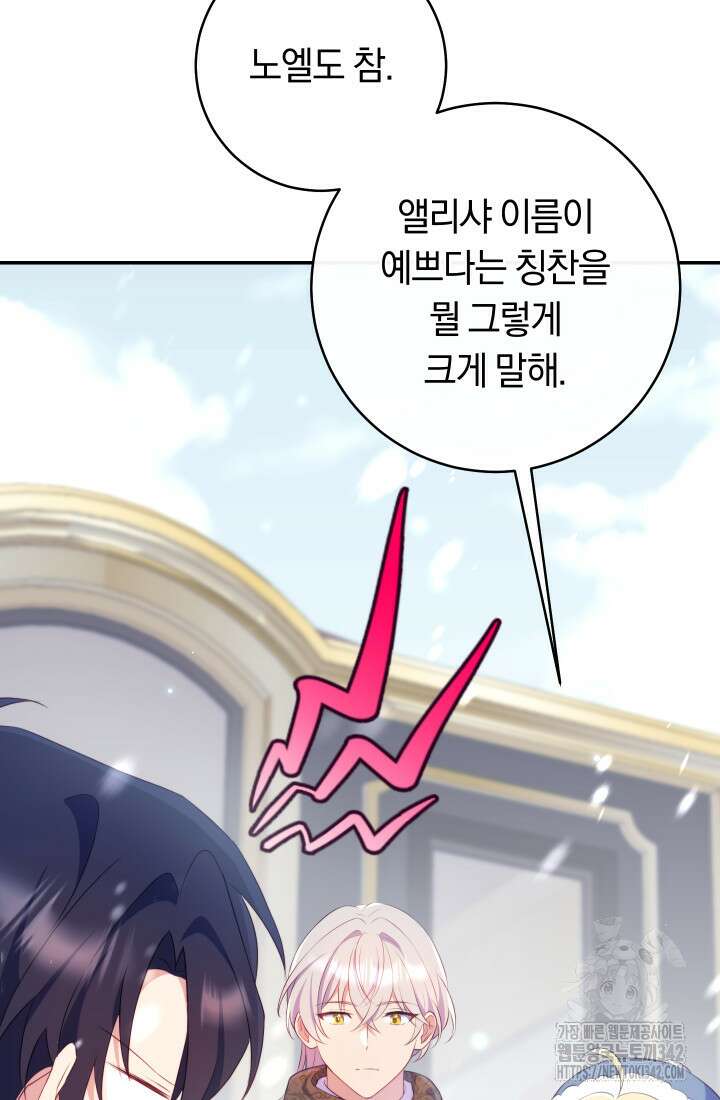 집착 서브 남주의 소꿉친구가 되었습니다 12화 9