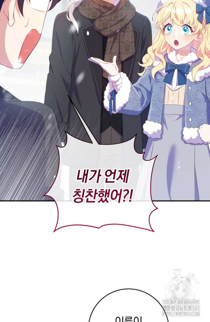 집착 서브 남주의 소꿉친구가 되었습니다 12화 10