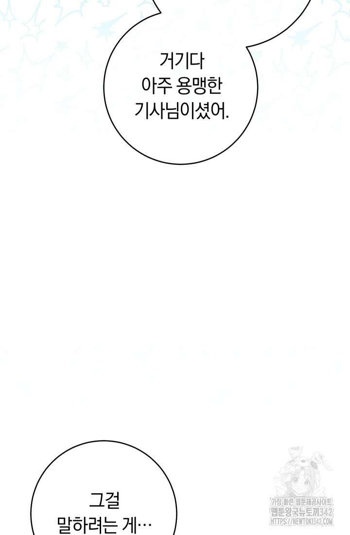 집착 서브 남주의 소꿉친구가 되었습니다 12화 13