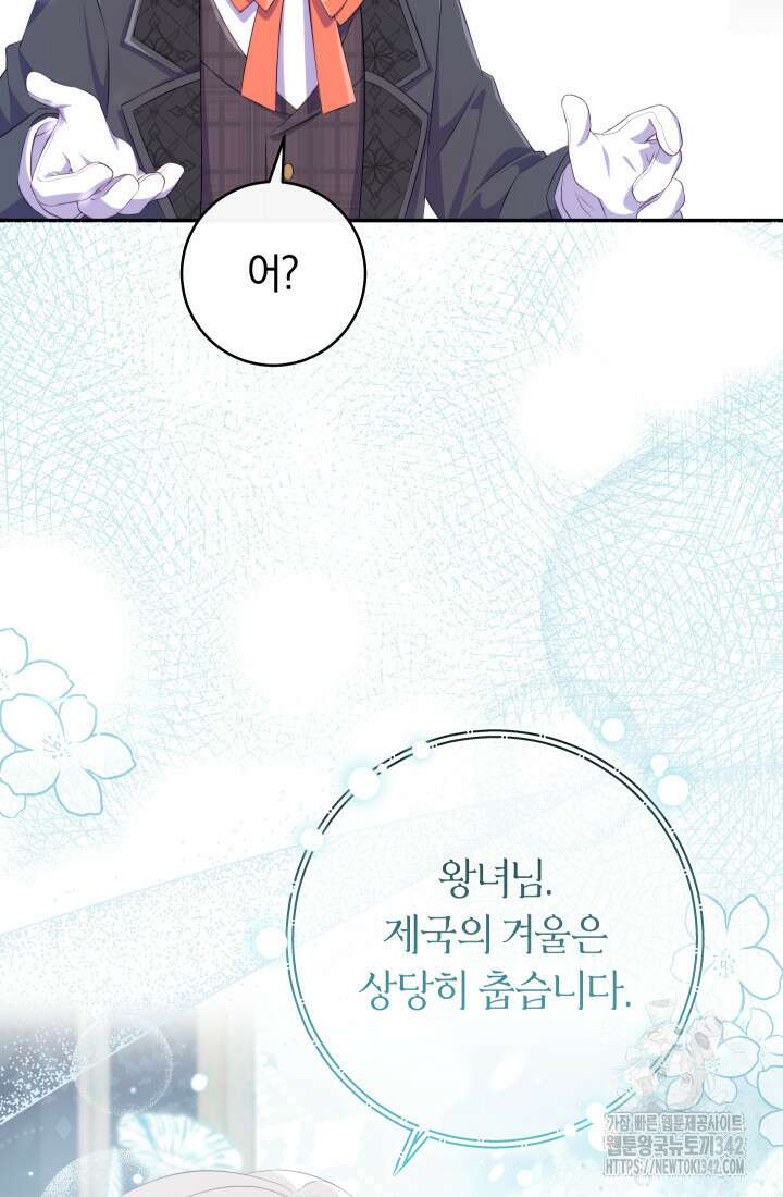집착 서브 남주의 소꿉친구가 되었습니다 12화 15