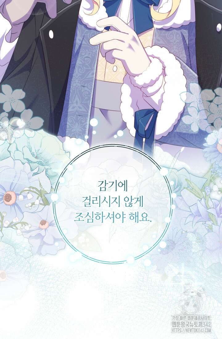집착 서브 남주의 소꿉친구가 되었습니다 12화 17