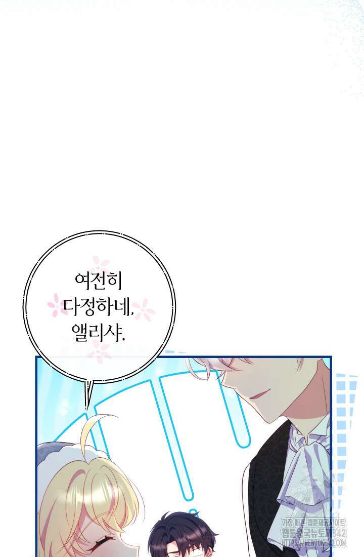 집착 서브 남주의 소꿉친구가 되었습니다 12화 18