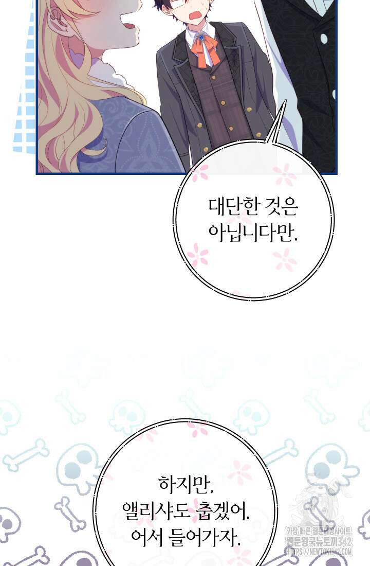 집착 서브 남주의 소꿉친구가 되었습니다 12화 19