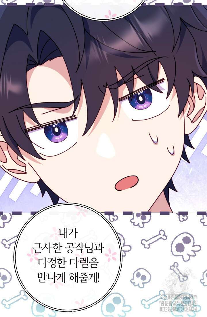 집착 서브 남주의 소꿉친구가 되었습니다 12화 20