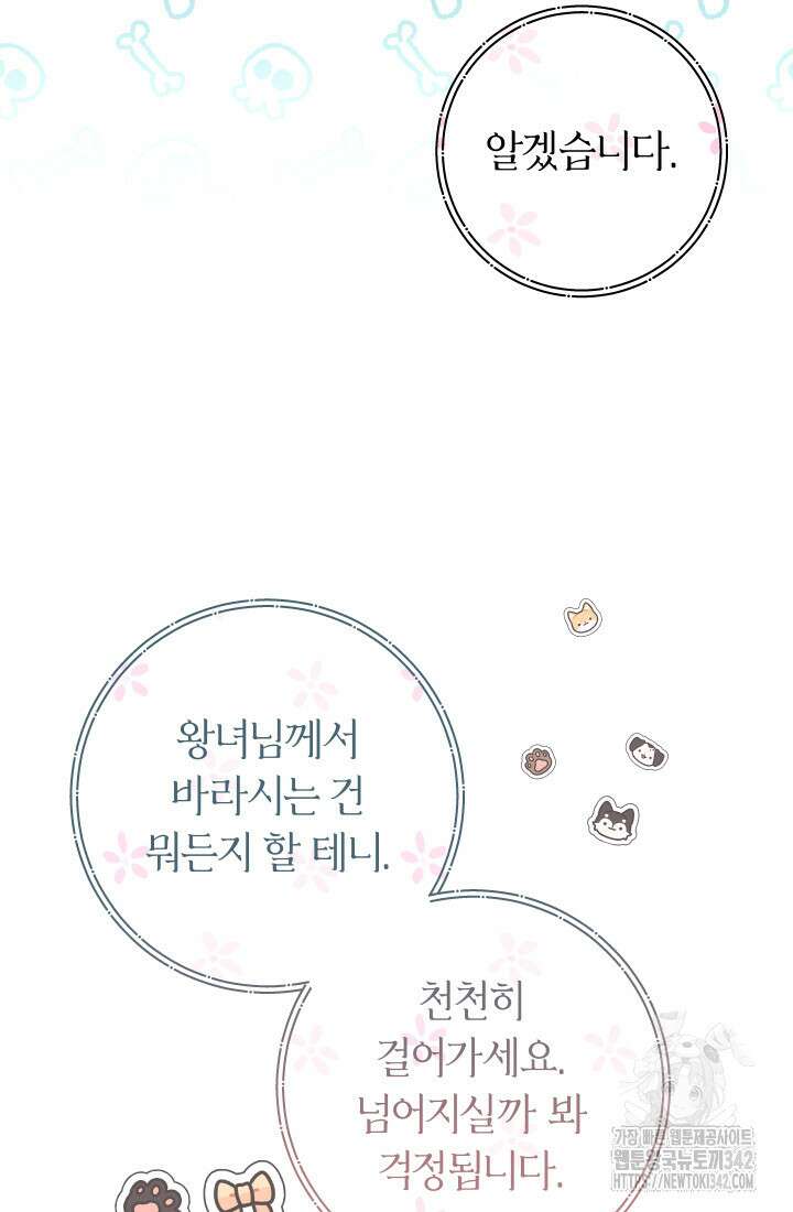 집착 서브 남주의 소꿉친구가 되었습니다 12화 21