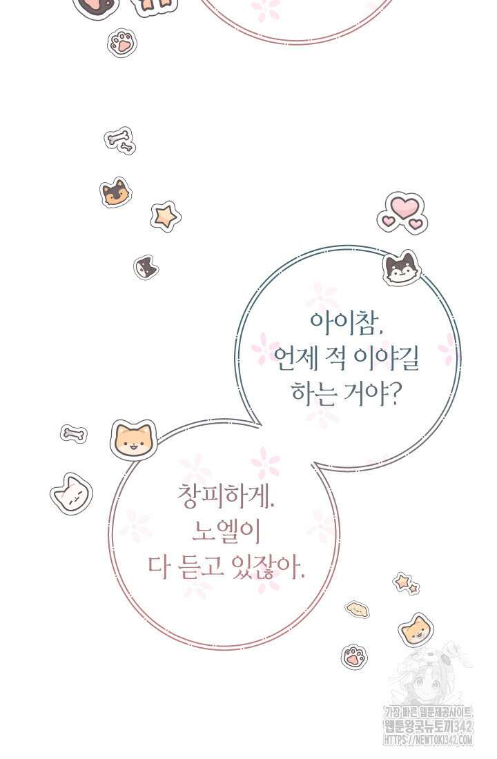 집착 서브 남주의 소꿉친구가 되었습니다 12화 22