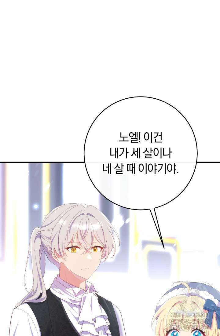 집착 서브 남주의 소꿉친구가 되었습니다 12화 23