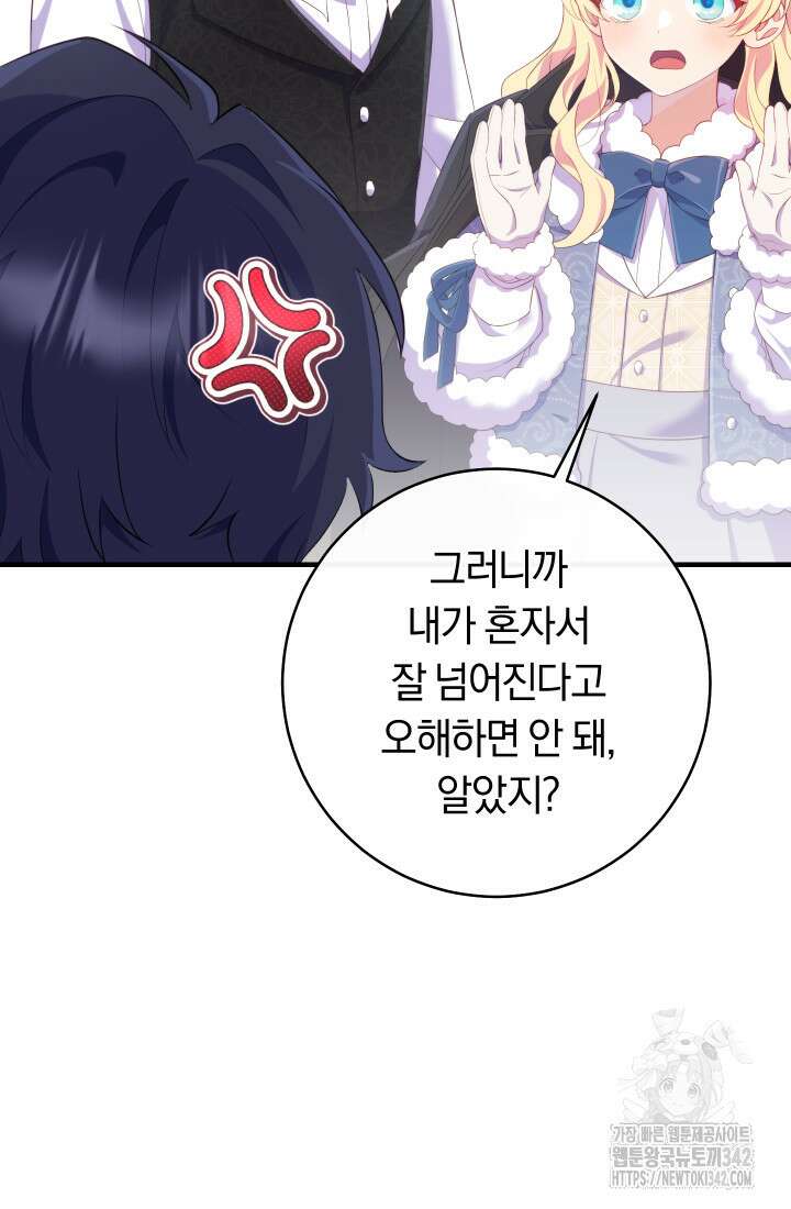 집착 서브 남주의 소꿉친구가 되었습니다 12화 24
