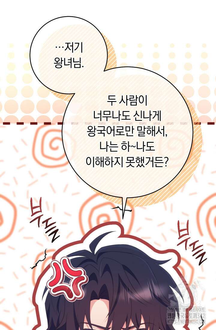 집착 서브 남주의 소꿉친구가 되었습니다 12화 25