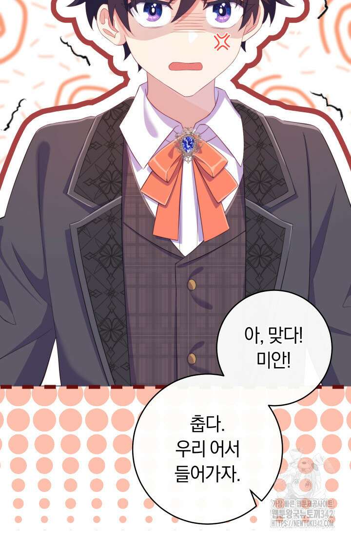 집착 서브 남주의 소꿉친구가 되었습니다 12화 26