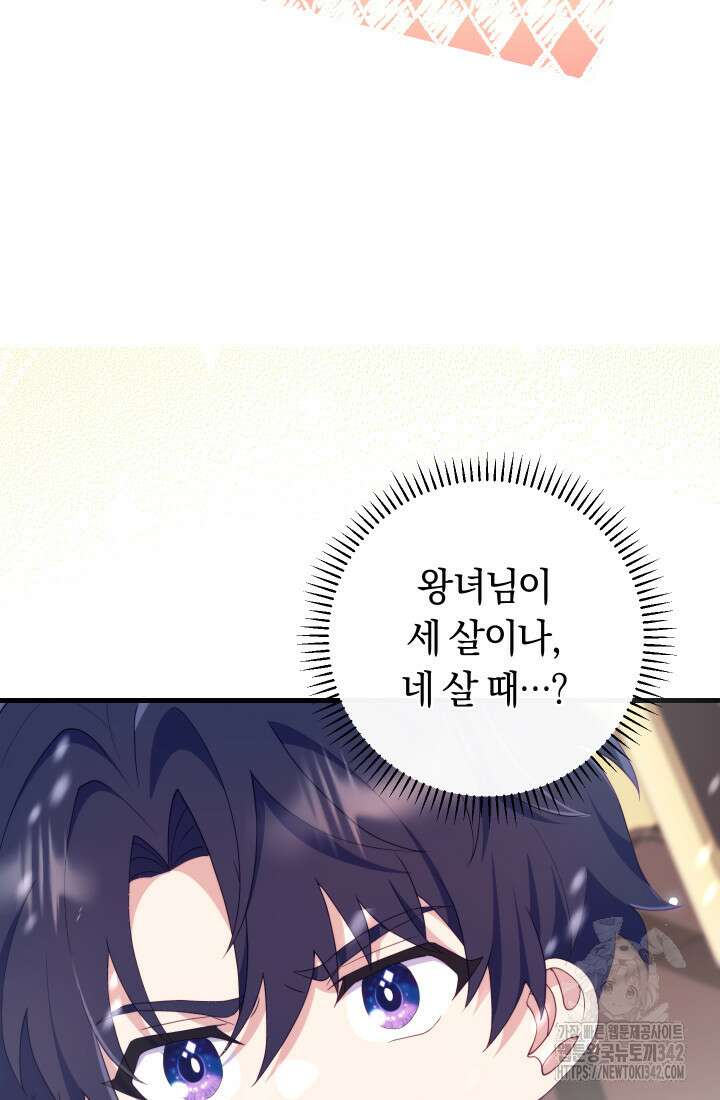 집착 서브 남주의 소꿉친구가 되었습니다 12화 28