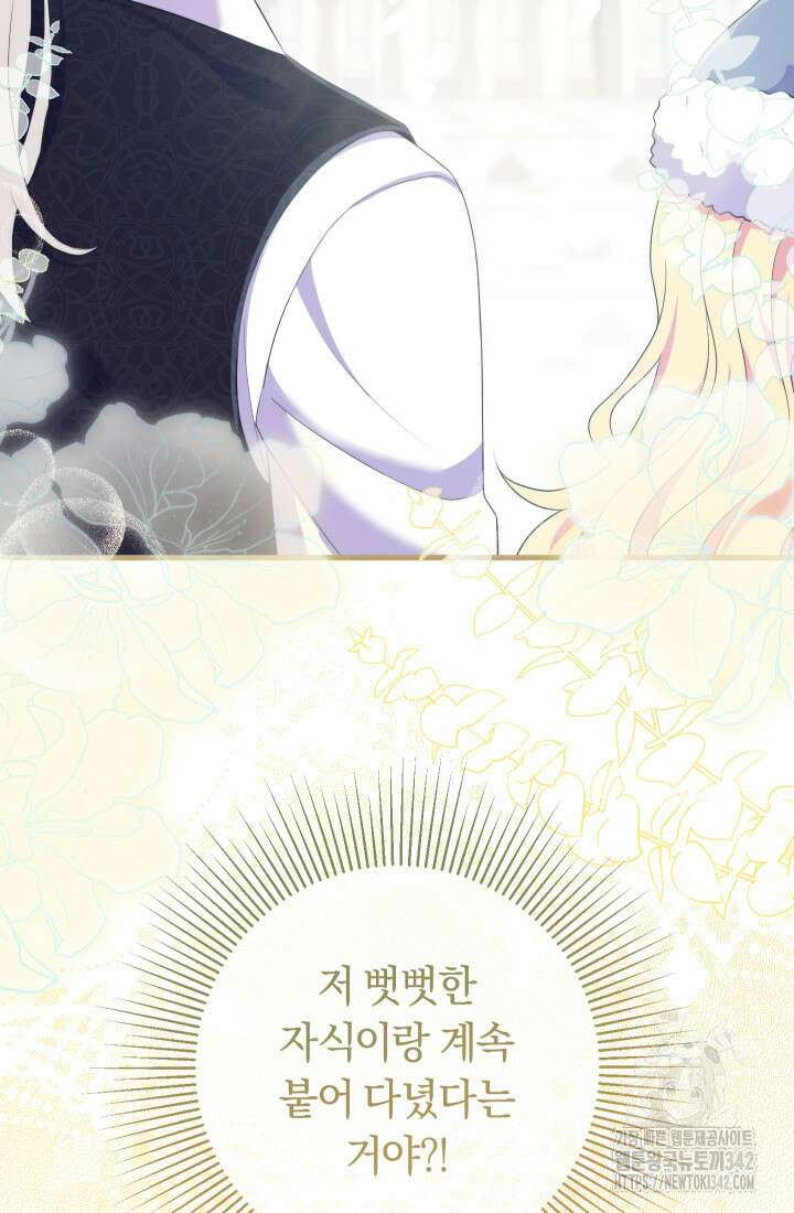 집착 서브 남주의 소꿉친구가 되었습니다 12화 31