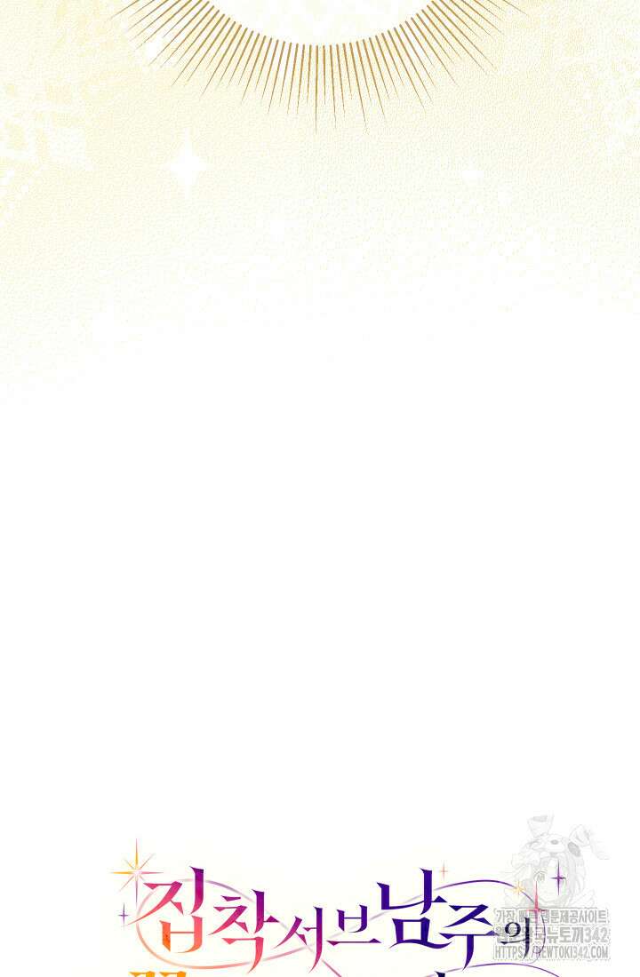 집착 서브 남주의 소꿉친구가 되었습니다 12화 32