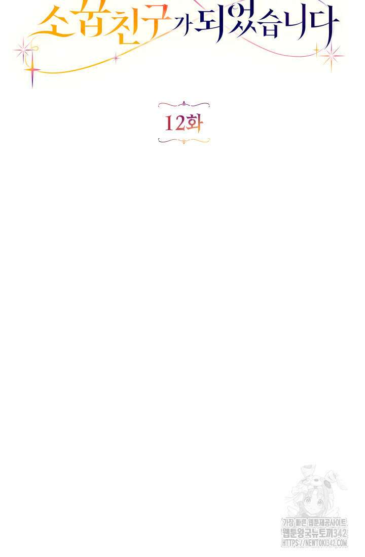 집착 서브 남주의 소꿉친구가 되었습니다 12화 33