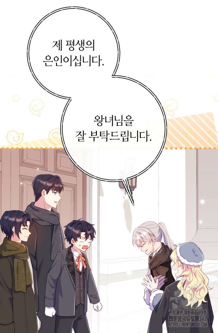집착 서브 남주의 소꿉친구가 되었습니다 12화 34
