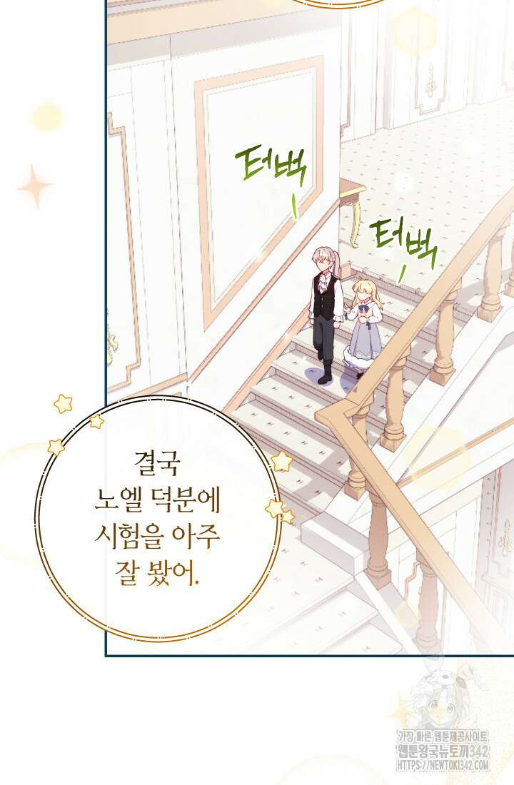 집착 서브 남주의 소꿉친구가 되었습니다 12화 38