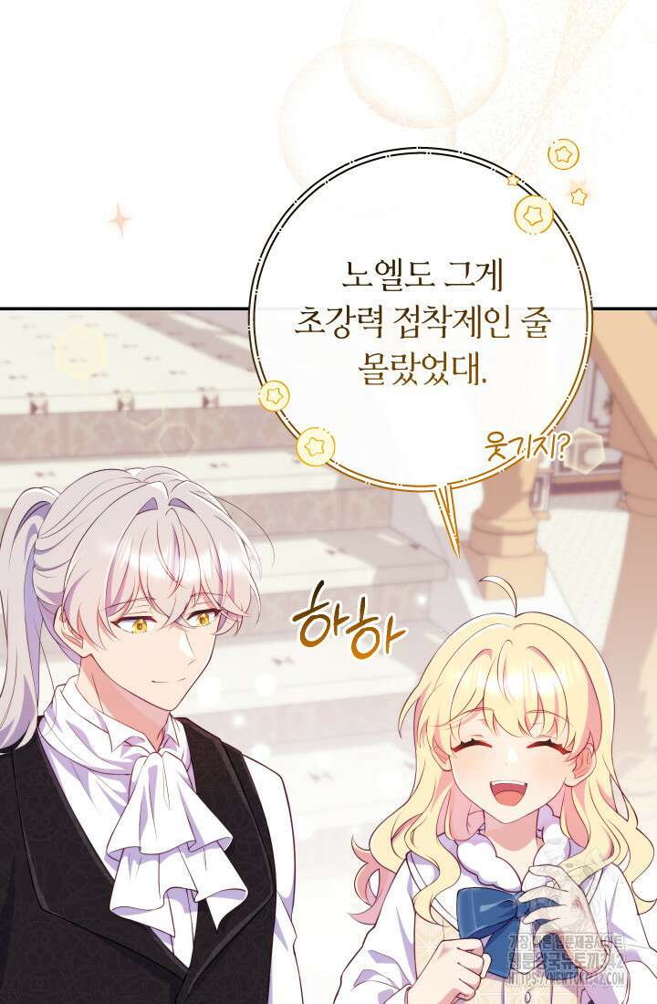 집착 서브 남주의 소꿉친구가 되었습니다 12화 39