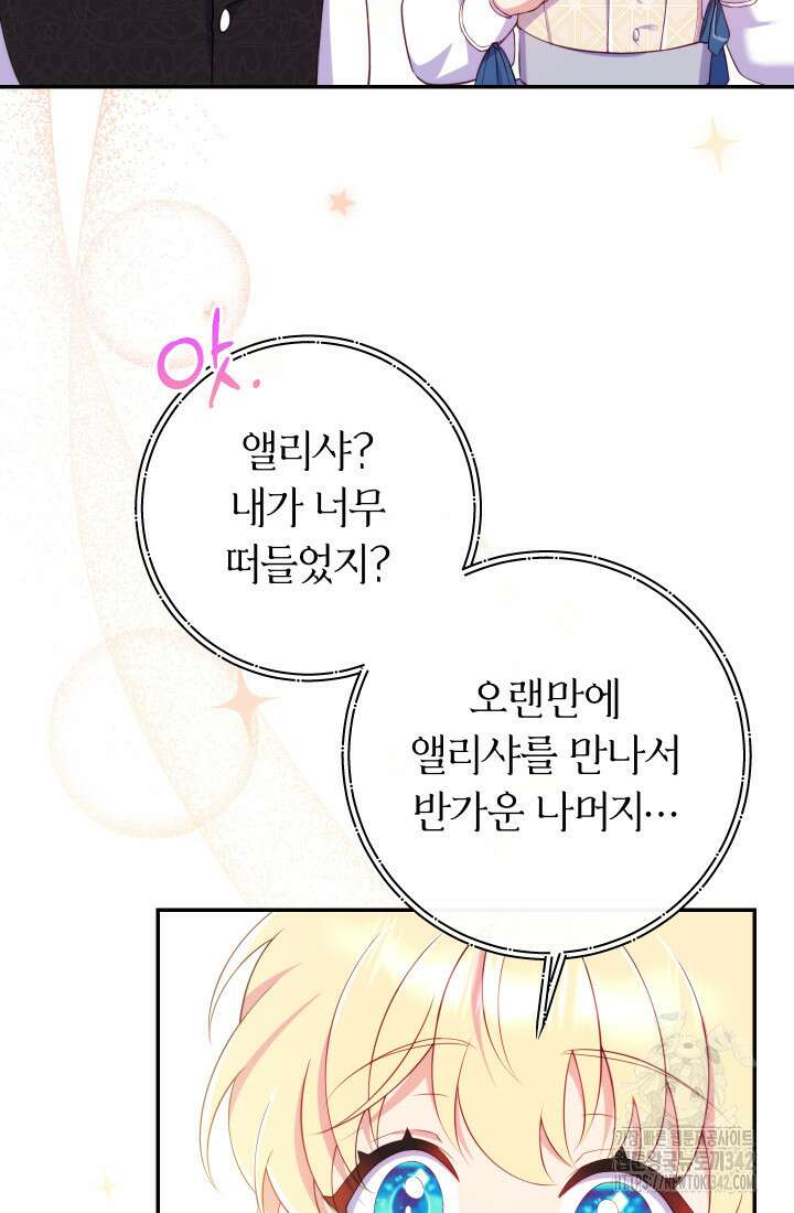 집착 서브 남주의 소꿉친구가 되었습니다 12화 40