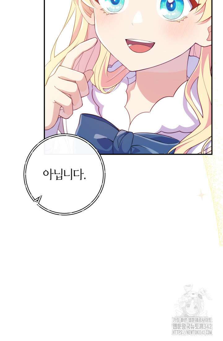 집착 서브 남주의 소꿉친구가 되었습니다 12화 41