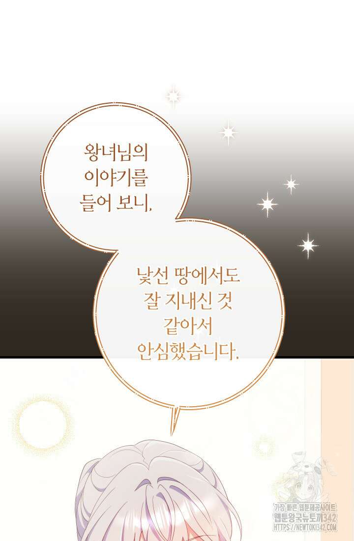 집착 서브 남주의 소꿉친구가 되었습니다 12화 42