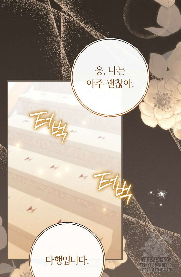 집착 서브 남주의 소꿉친구가 되었습니다 12화 44