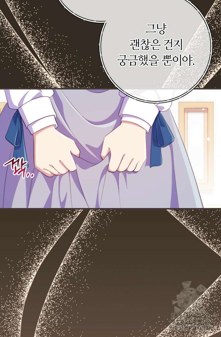 집착 서브 남주의 소꿉친구가 되었습니다 12화 49