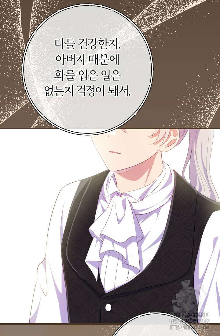 집착 서브 남주의 소꿉친구가 되었습니다 12화 50