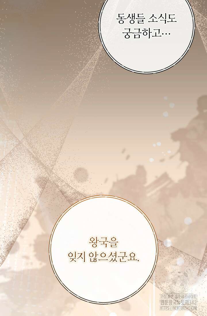 집착 서브 남주의 소꿉친구가 되었습니다 12화 51