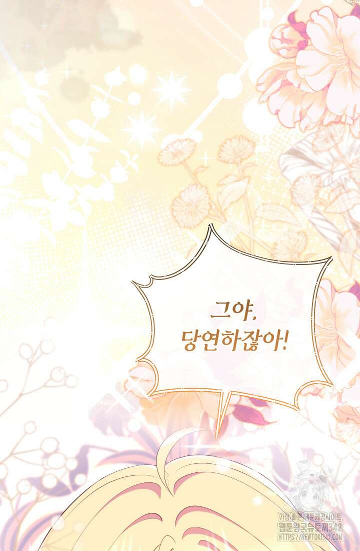 집착 서브 남주의 소꿉친구가 되었습니다 12화 52