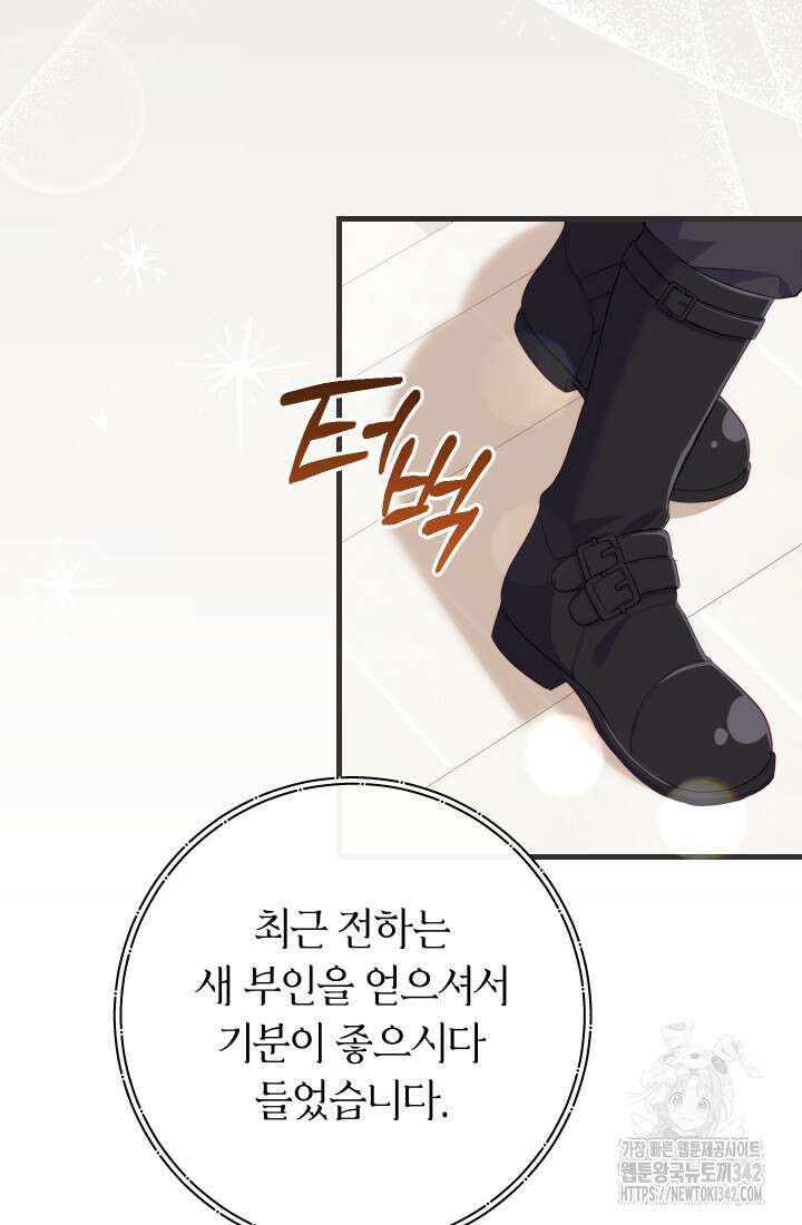 집착 서브 남주의 소꿉친구가 되었습니다 12화 56