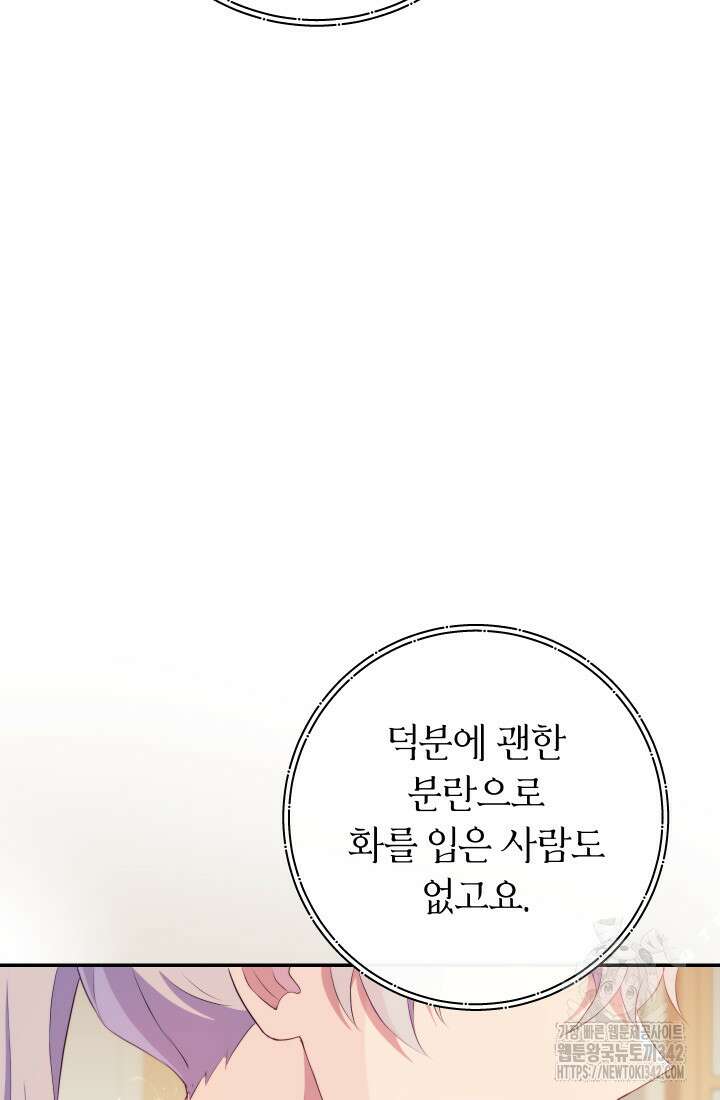 집착 서브 남주의 소꿉친구가 되었습니다 12화 57