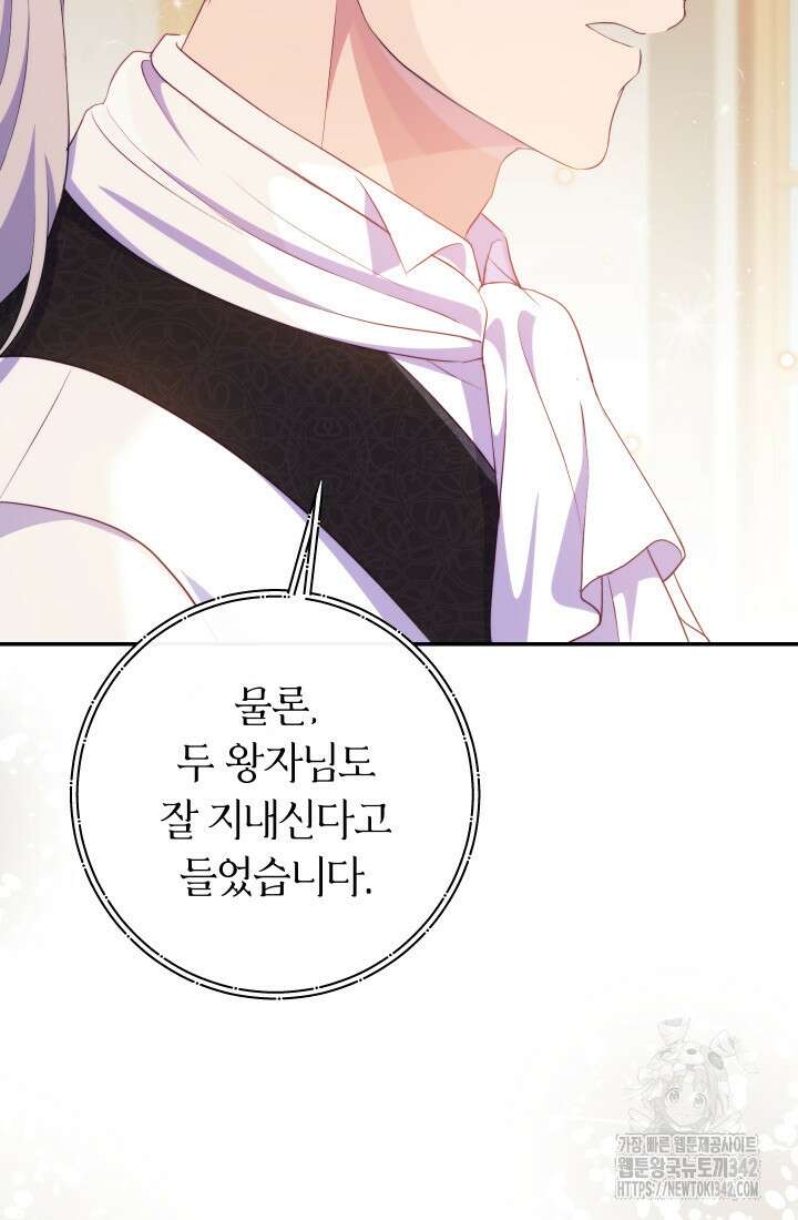 집착 서브 남주의 소꿉친구가 되었습니다 12화 58