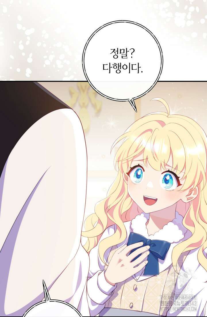 집착 서브 남주의 소꿉친구가 되었습니다 12화 59