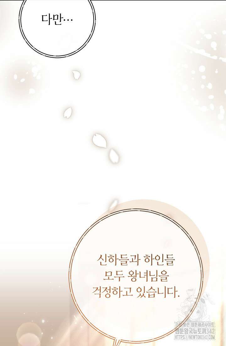 집착 서브 남주의 소꿉친구가 되었습니다 12화 60