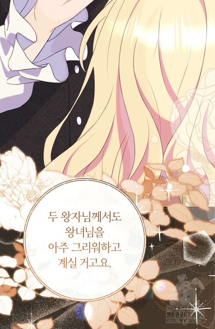 집착 서브 남주의 소꿉친구가 되었습니다 12화 62