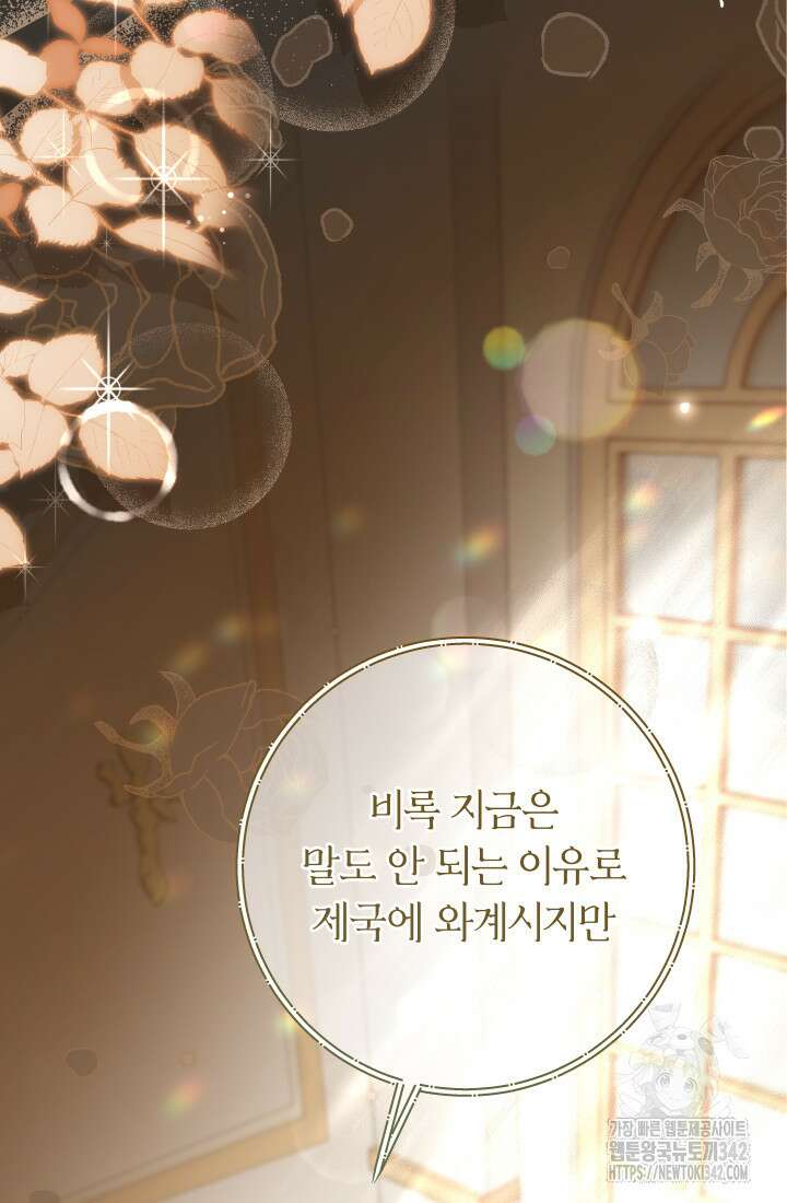 집착 서브 남주의 소꿉친구가 되었습니다 12화 63