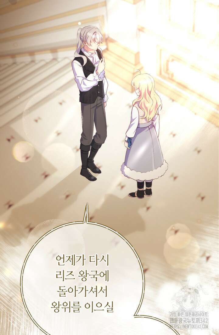 집착 서브 남주의 소꿉친구가 되었습니다 12화 64