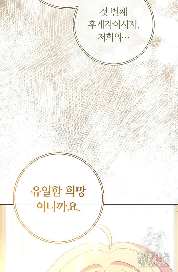 집착 서브 남주의 소꿉친구가 되었습니다 12화 65