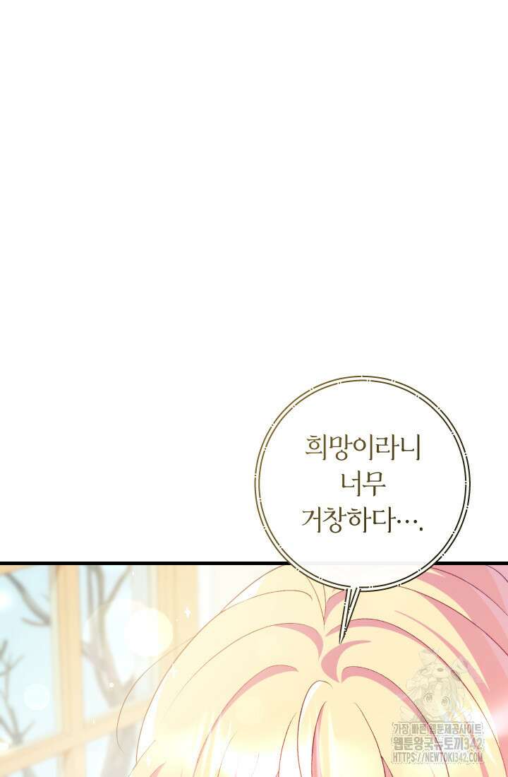 집착 서브 남주의 소꿉친구가 되었습니다 12화 67