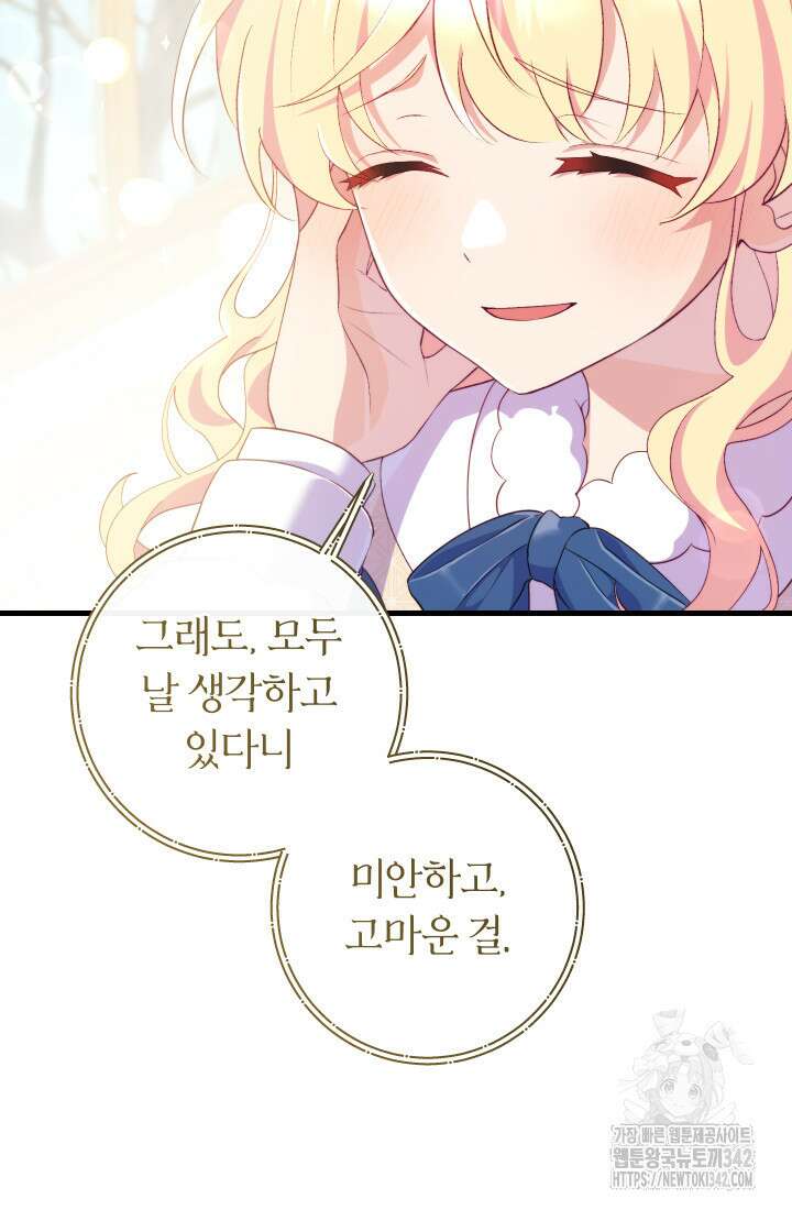 집착 서브 남주의 소꿉친구가 되었습니다 12화 68