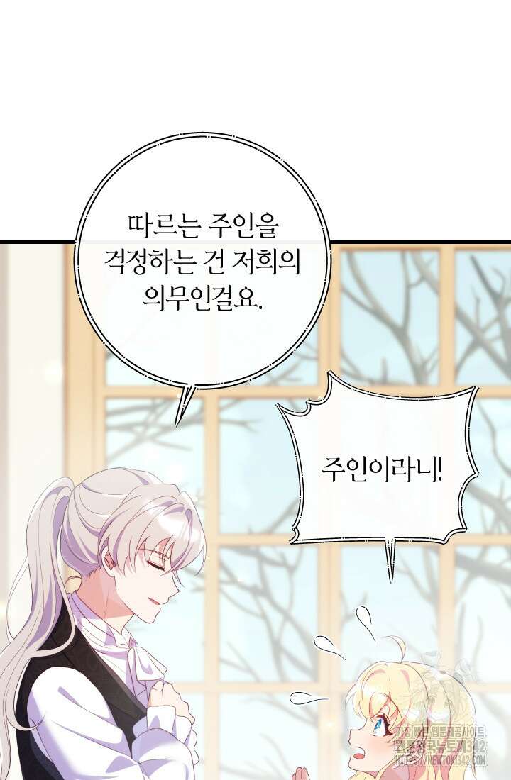 집착 서브 남주의 소꿉친구가 되었습니다 12화 69