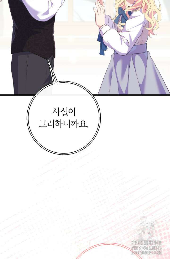 집착 서브 남주의 소꿉친구가 되었습니다 12화 70